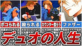 マキオン デュオ マックスウェル デスサイズヘル Tv版 Ew版 掛け合い集 Youtube