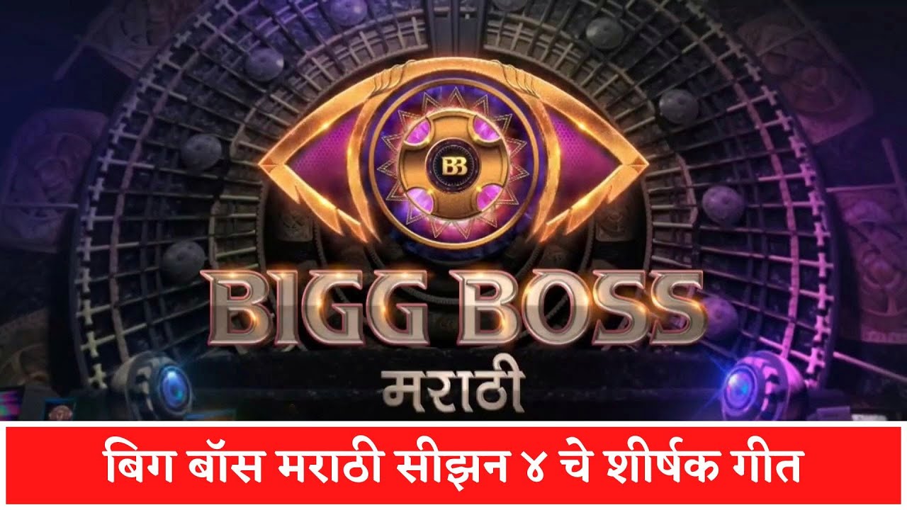 Big Boss Marathi Season 4 Title Song          colorsmarathi