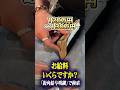 財布の中見せてもらった　#給料　#年収