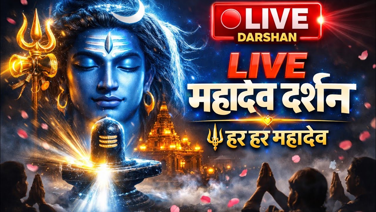 😭 ये भजन दिल को तोड़ देगा…🔴 LIVE जुड़ते ही आँखों में आँसू आ जाएंगे #trending #bholenath