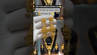 Today Gold Rate ‼️ 24K Gold Rate Down 👇| Bridal Necklace Set with Earrings #shorts #jewellery #gold