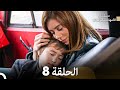 الأمهات والوالدات الحلقة 8 