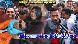 Nepal Idol Audition मा एकाएक Viral बनेका आँधी लामा मिडियामा ||रमाइलो कुराकानी ||
