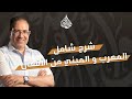 المعرب والمبني من الأفعال شرح شامل لغة عربية الصف الثاني الثانوي 2025 الأستاذ وائل لاشين 
