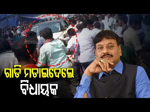 WATCH Chilika MLA Prashant Jagdev&rsquo;s Car Plows Into Crowd In Banpur