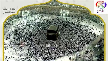 سورة آل عمران | قرآن كريم | تلاوة خاشعة | الشيخ ياسر الدوسري