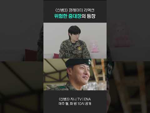 신병3 중대장..뭔가 수상하다 ㄷㄷ