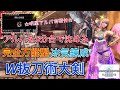 【MHWI】圧倒的な強さ！？完全万能型冰気錬成W抜刀術大剣装備2種紹介！！明星アルバ実戦付！【モンスターハンターワールドアイスボーン】