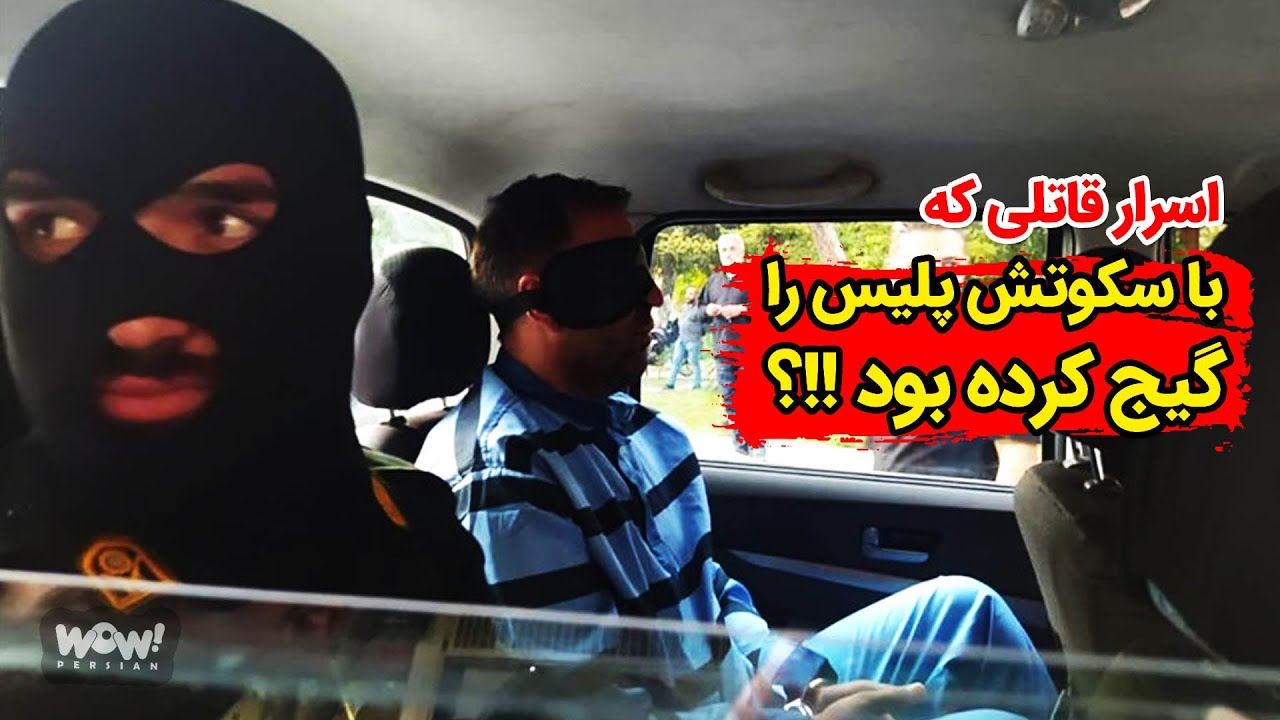 اسرار قاتلی که با سکوتش پلیس را گیج کرده بود !!؟