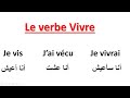 Conjugaison-- Le Verbe Vivre Au Présent, Au Passé Composé Et Au Futur-- تعلم الفرنسية