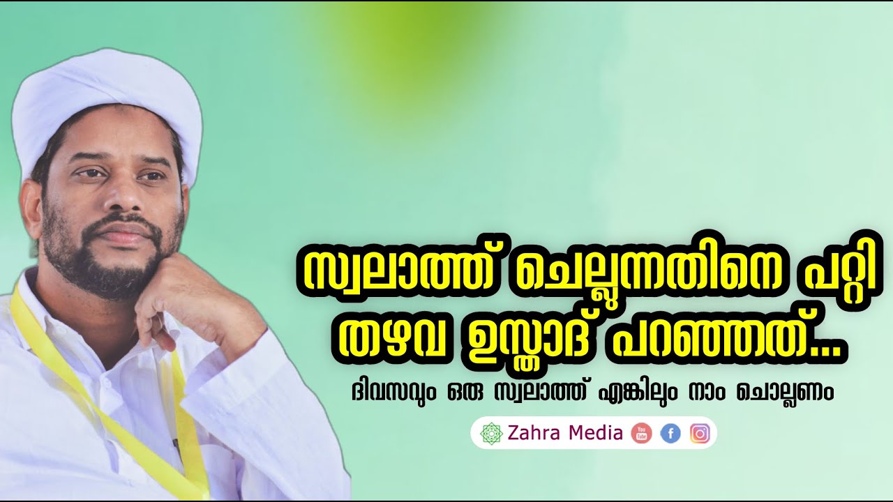 ഉസ്താദ് സാലിം ഫൈസി കൊളത്തൂരിൻ്റെ പ്രസംഗം #salimfaizykolathur