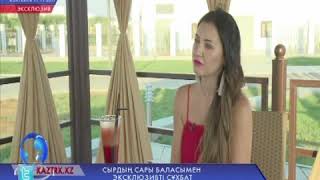 Сырдың сары баласымен эксклюзивті сұхбат Сырдың сары баласымен эксклюзивті сұхбат