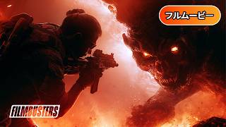 アルファ・フォース | Special Forces vs Demon(フルHD映画, 日本語字幕, アクションホラー, 悪魔, モンスター, 無料映画)