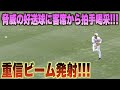 重信ビーム炸裂 打撃ノックで見せた重信慎之介の好送球がレンタル侍だなんて思えない 日本代表 侍ジャパン WBC キャンプ 