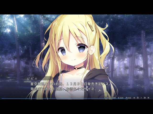 星空鉄道とシロの旅』発売3週間前カウントダウン - YouTube 星空鉄道とシロの旅』発売3週間前カウントダウン - YouTube