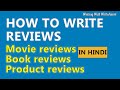 How to write reviews (Explained in Hindi)