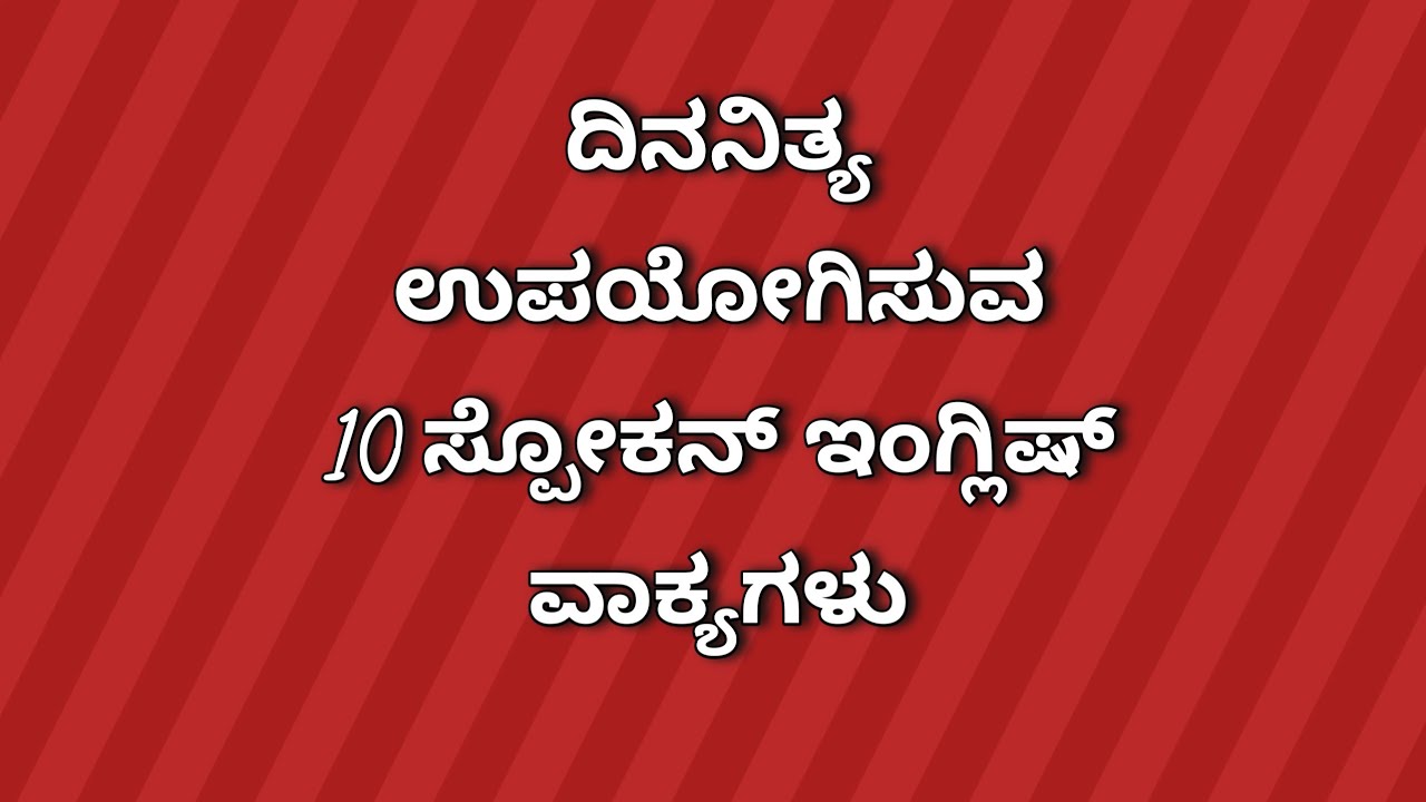 10 Daily Used Sentences Spoken English Through Kannada I Spoken English Basics YouTube