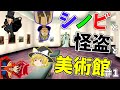 【TRPG】初心者たちの「シノビと怪盗と美術館」part1【忍術バトルRPG シノビガミ】