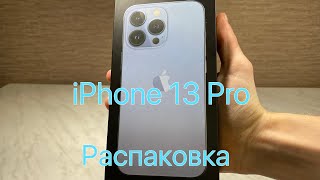 Распаковка iPhone 13 Pro