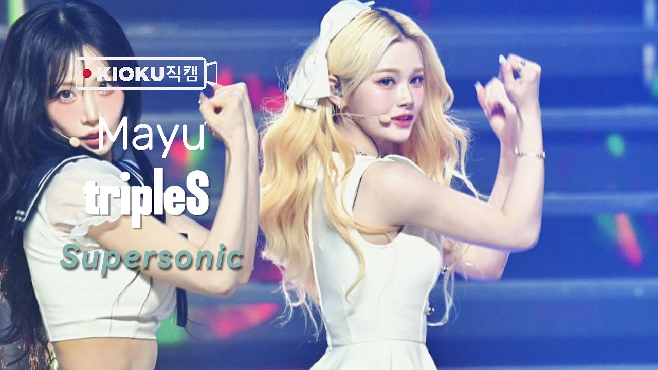 [4K] 250802 트리플에스 tripleS  - 'Supersonic' Cover (마유 직캠) 「 Mayu Fancam 」 @ Macau Concert