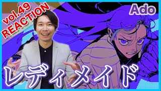 Ado レディメイド ボイストレーナーがリアクション 解説 Readymade Youtube