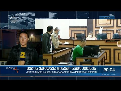 მეგის ქარდავას საქმე