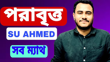 কনিক||পরাবৃত্ত||SU AHMED||সকল ম্যাথ #suahmed #super30HSC