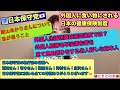 （続き）🔟-⑵日本保守党と飯山あかりさんへ今思うこと/外国人に食い物にされる日本