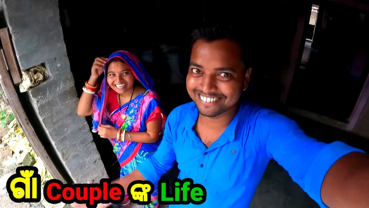 ଗାଁ Couple ଙ୍କ Life Village Couple Lifestyle Sudhansu Amita Vlog Youtube