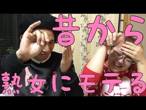 【おまけlovlog】昔から熟女にモテるらしいので印象を聞いてみた【めっちゃ短いっす】