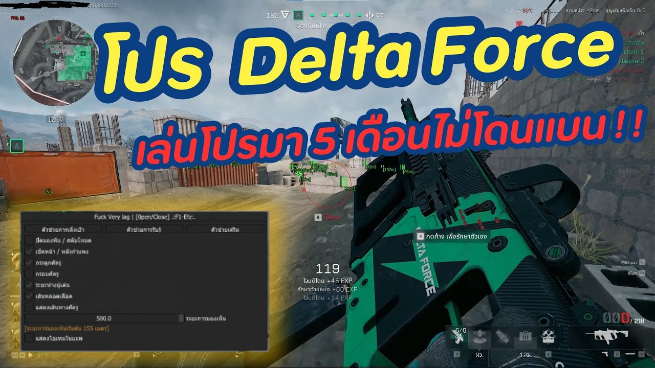 โปร Delta Force ทดสอบล่าสุด 2025🔥 มองทะลุล็อคเป้า  NO BAN !!!