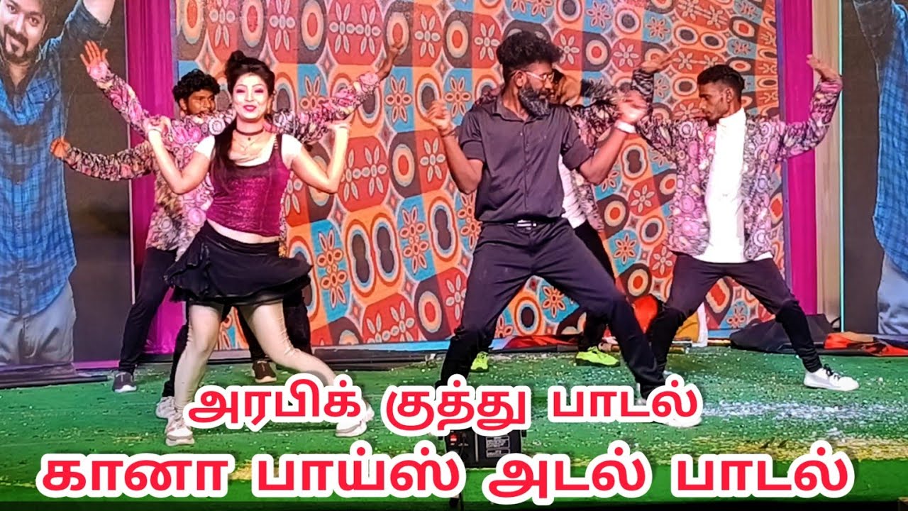Arabic kuthu video song gana boys adal padal video Pallipalayam erode கானா பாய்ஸ் அடல்