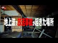 地上波で映った場所。