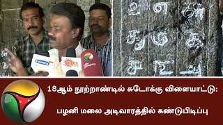 Sudoku game of Tamilians in the 18th century found in Palani hills basement | #Sudoku screenshot 5