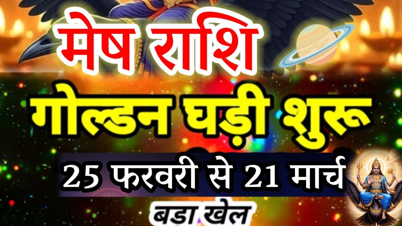 "Mesh Rashi: Don't ignore these 3 signs between 22 Feb - 21 March! 😱 Shani Dev's Message."