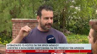 Δυσβάσταχτο το κόστος χρήσης Αιγιαλού | Ασφυκτική η προθεσμία, λύση ζητά ο ΣΕΜ