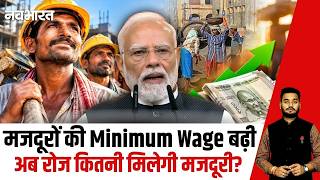 Workers' Wages Hiked: Who Will Get ₹840 to ₹1,111 Daily | Minimum Wage Hike
