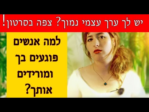 וִידֵאוֹ: ערך הרגשות?