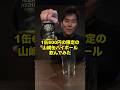 今しか買えない山崎缶ハイボール飲んでみた。#shorts #バリうま #whisky