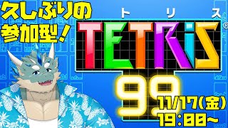 【久々の参加型】テトリスマスターの腕前見せる回【Vtuber/蒼井シュウ】