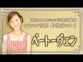 9-2【ベートーヴェン】難聴の作曲家ベートーヴェンってどんな人？クラシック音楽作曲家　解説動画…真白ふありクラシック音楽広報部