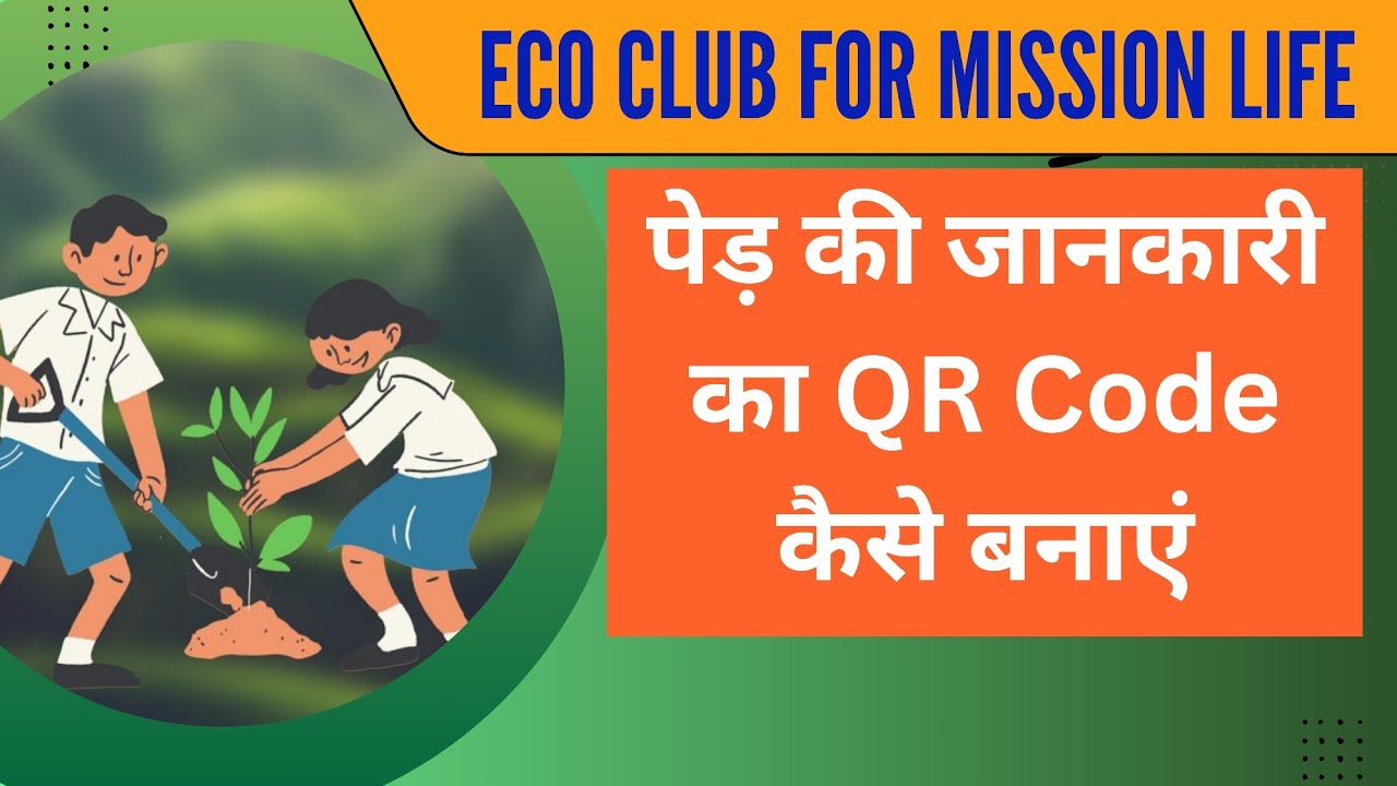 Eco Club हेतु QR Code कैसे Generate करें? || Eco Club Activity - YouTube