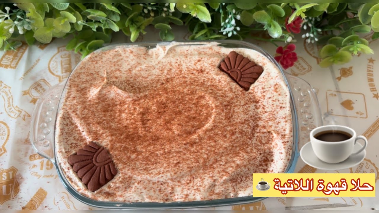 طبقات القهوة و الشوكولاتة☕️🍫