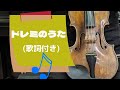 ドレミのうた(歌詞付き)〜ミュージカル「サウンド・オブ・ミュージック」より ペギー葉山 訳詞 リチャード・ロジャース 作曲 ドレミの歌 ジュリー・アンドリュースさんの歌