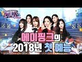 Apink(에이핑크) 의 &quot;그래, 레이싱스타&quot; 예고편_&quot; Yeah, Raising Star &quot; trailer for Apink (A Pink)