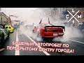 Для нас ПЕРЕКРЫЛИ ЦЕНТРАЛЬНЫЙ ПРОСПЕКТ города! ДИКИЙ автопробег! ВЗРЫВАЕМ КОЛЕСА!. | LCM