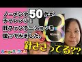 【50代スキンケア】ノーメンテ女性が話題の「V3ファンデーション」チャレンジ！え？結構上がるんじゃないの！？12時間出歩いて、まさかの感覚！！