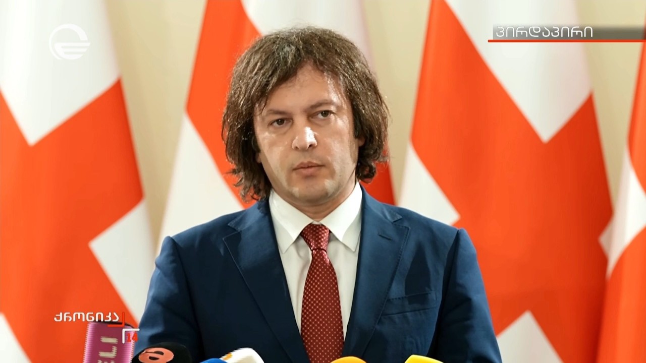 პრემიერ-მინისტრის კომენტარი მედიასთან