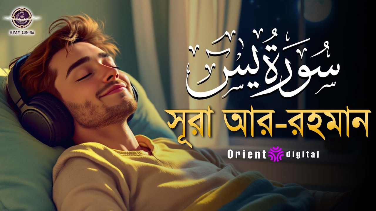 অন্তর শীতল করা সূরা ইয়াসিন এর তিলাওয়াত (سورة يس) | Surah Yasin Recited by Muhammad Ahmed Hassan