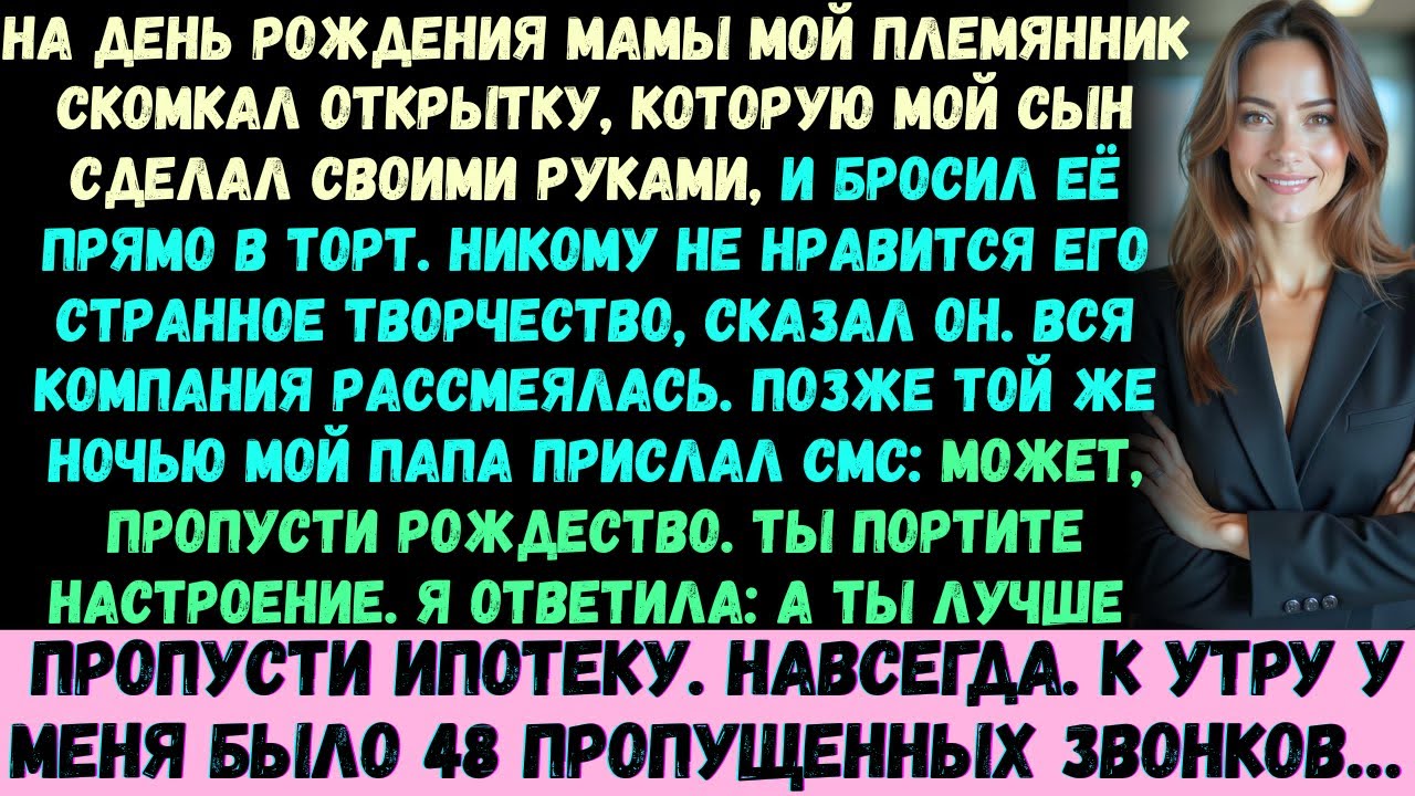 На день рождения моей мамы мой племянник скомкал открытку, сделанную моим сыном своими руками, и швы